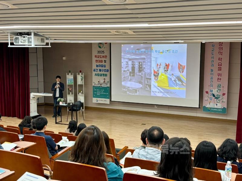 9.경북교육청, 학교도서관 현대화 및 놀이중심 공간 재구조화 사업 설명회 개최(학습공간 혁신으로 학생의 미래 역량 쑤욱!)_02.jpg