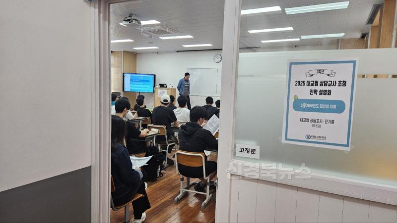 [대창고] 2025 대교협 상담교사단 초청 진학 설명회 (2).jpg