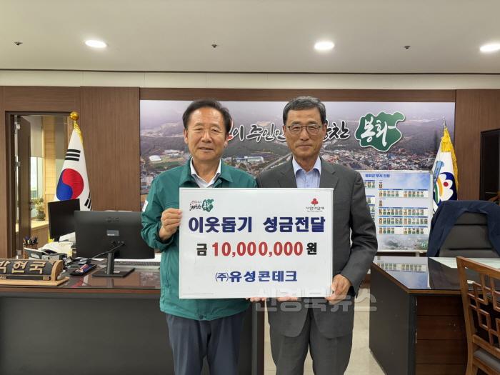 [크기변환]2. ㈜유성콘데크, 봉화군에 이웃돕기 성금 1000만원 전달.jpg
