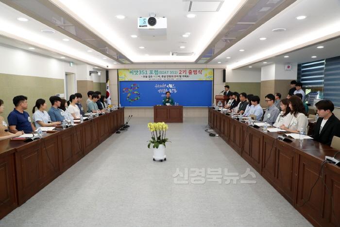 [크기변환]0527 안동시 씨앗351(SIAT351) 포럼 2기 출범! (2).JPG