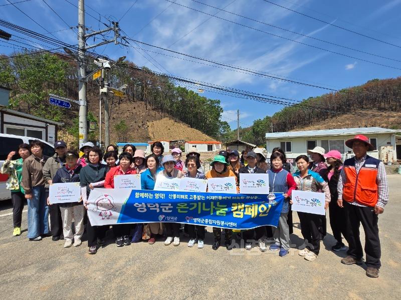 05.27-2 보도자료(영덕 산불피해가구 임시주거지 청소 봉사활동 실시)(2).JPG