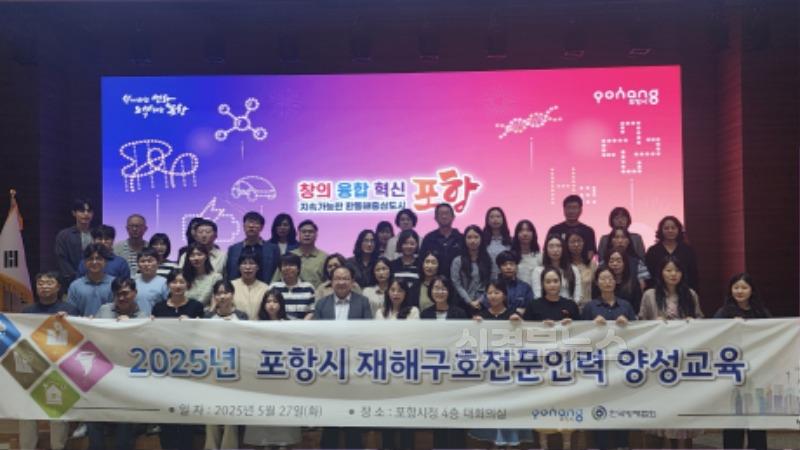 250527 재난에 강한 도시로 시민 안전 지킨다! 포항시, 재해구호 교육 실시1.jpg