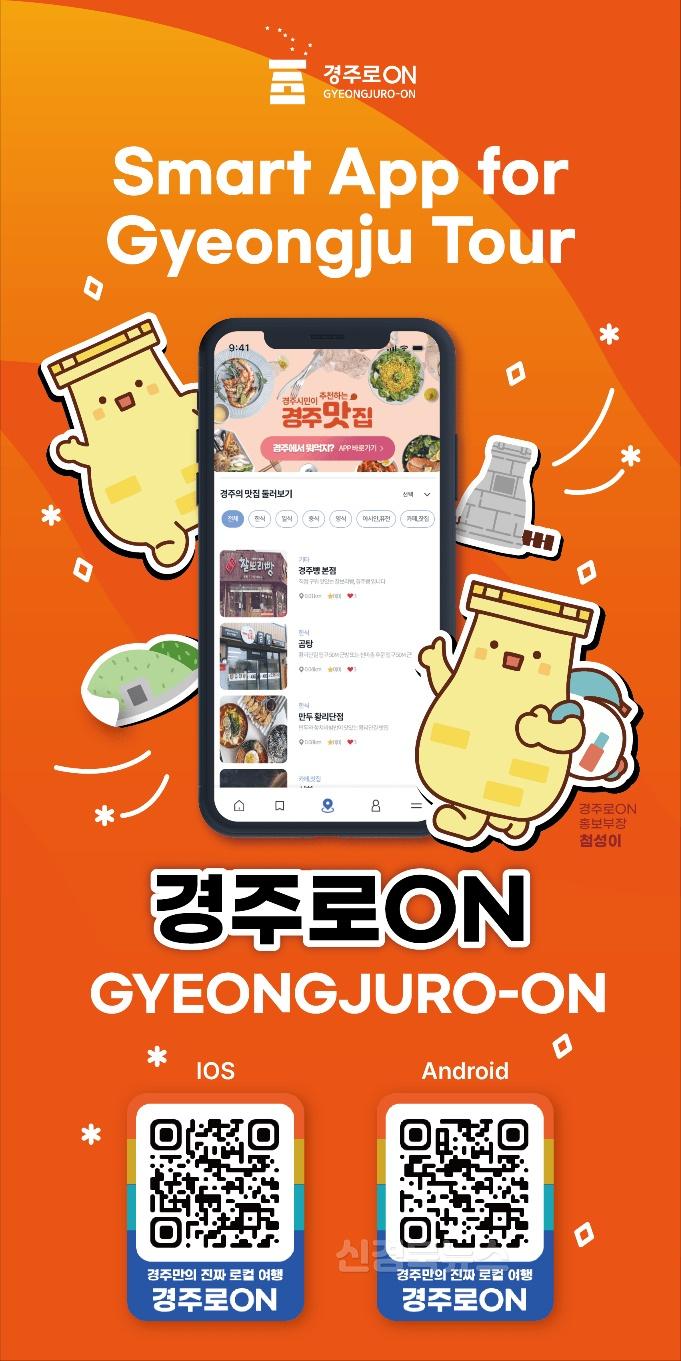 3-2. 경주로ON 가입자 10만 명 돌파_02.jpg