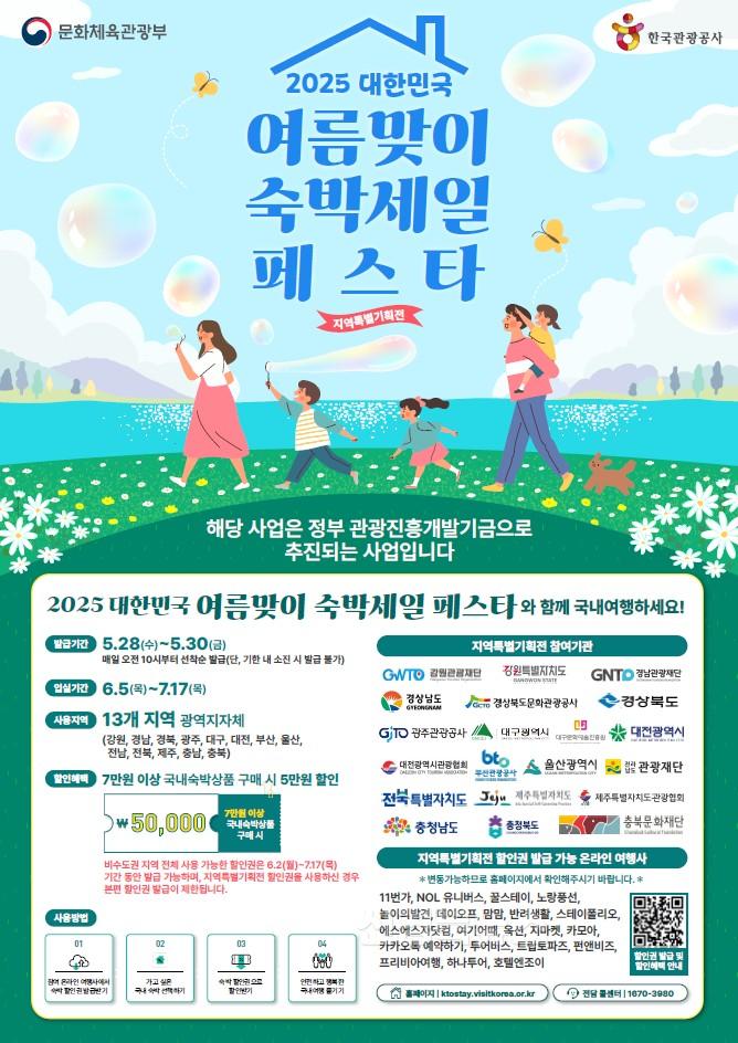 대한민국 숙박세일 페스타 '대구 특별기획전' 포스터.jpg