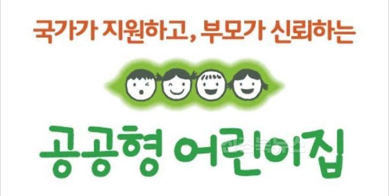 김천시 공공형어린이집 11개소 운영, 5개소 재지정 통과-가족행복과(사진_공공형어린이집마크).jpg