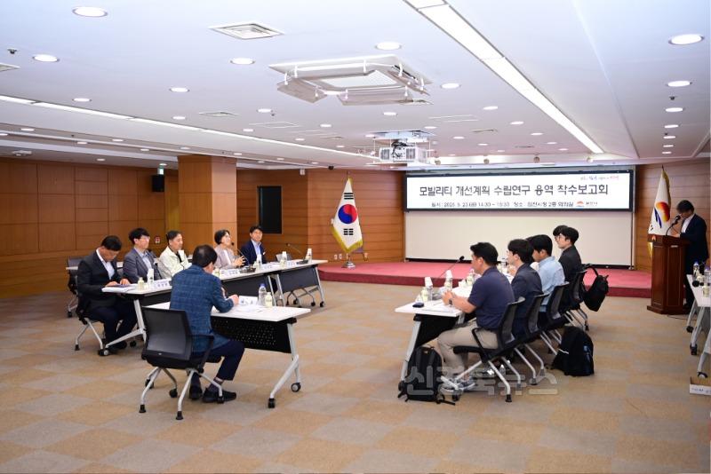 김천시, 모빌리티 개선계획 수립연구 착수‘모빌리티 특화도시’꿈꾼다-미래혁신전략과(사진2).jpg