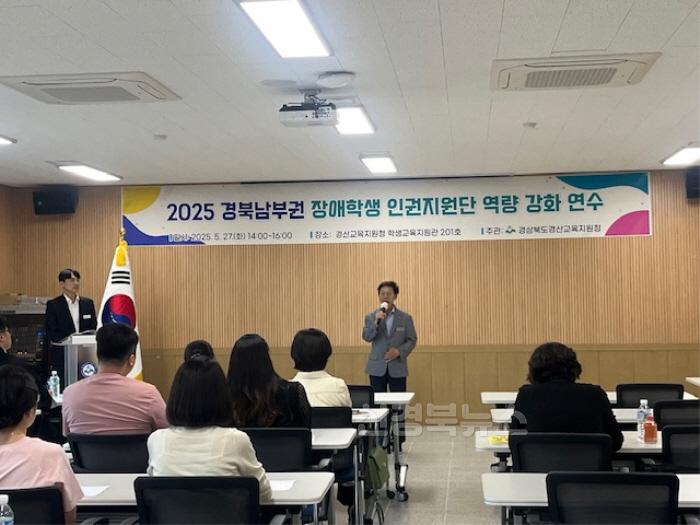 [크기변환]경산특수교육지원센터, 경북남부권 장애학생 인권지원단 역량 강화 연수 개최(1).jpg