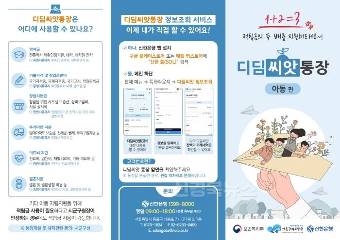 [크기변환]0528 안동시  ‘디딤씨앗통장’ 가입 대상자 확대 (1).jpg