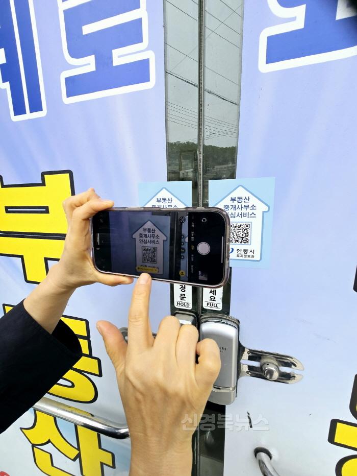 [크기변환]0528 QR코드로 부동산중개업소 안심 이용 (1).jpg