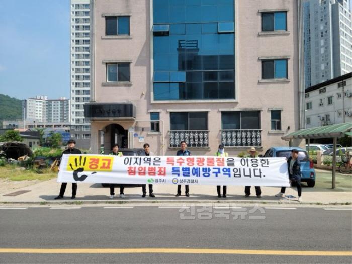 [크기변환][상주시 총무과]특수형광물질 도포사업.jpg