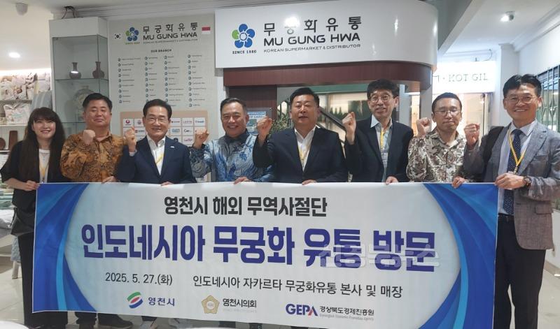 1 [사진] 영천시 해외 무역사절단, 인도네시아에 빛을 발하다 (3).jpeg
