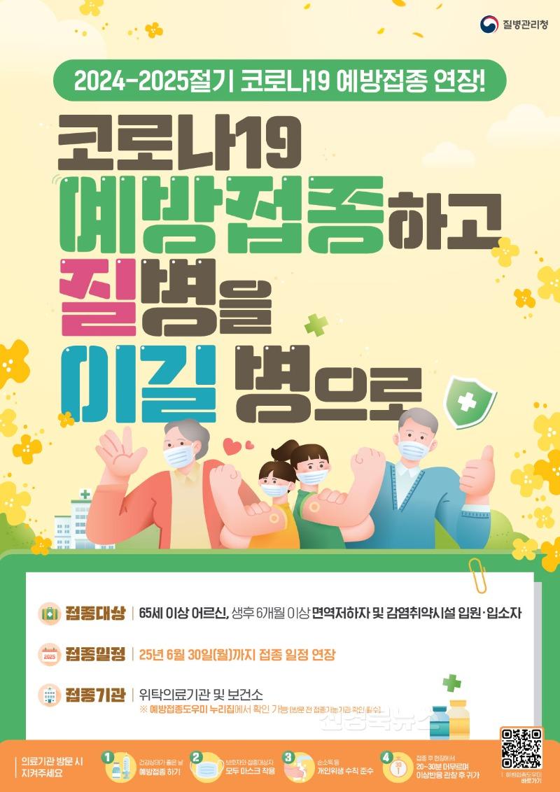 2 [사진] 영천시, 코로나19 재유행 대비 예방접종 권고.jpg