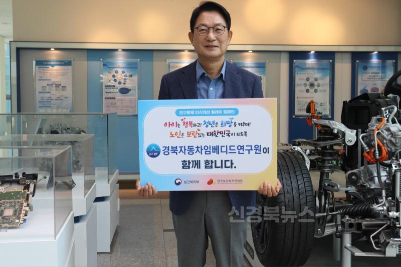 6 [사진] 송종호 경북자동차임베디드연구원장, 인구문제 인식개선 릴레이 캠페인 동참.JPG
