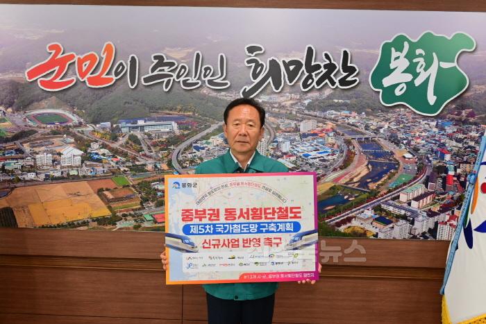 [크기변환]1. 박현국 봉화군수, ‘중부권 동서횡단철도 국가계획’ 릴레이 챌린지 참여.JPG
