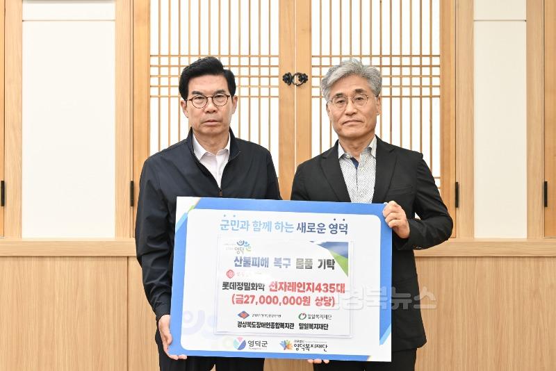 2-3_영덕군 산불 피해 복구 위한 전국적 기부 행렬 이어져.jpg