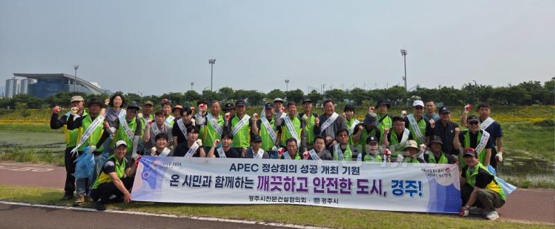 5. APEC 클린데이 캠페인.jpg