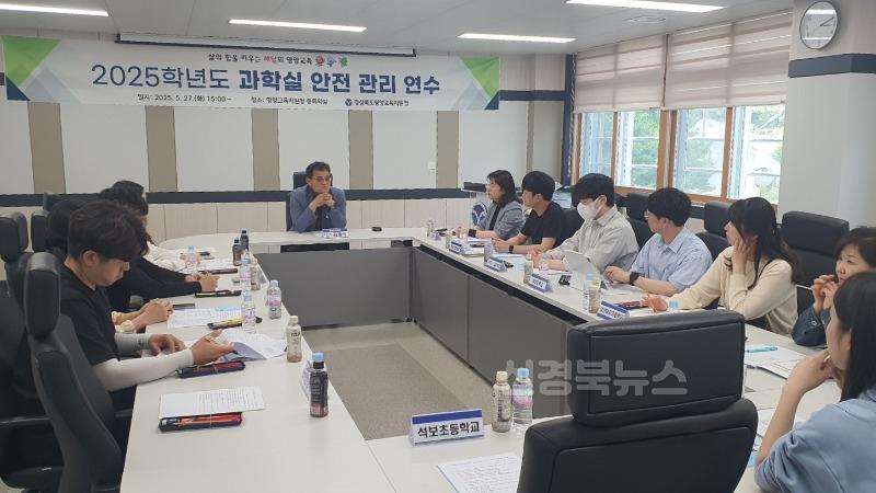 2025 과학실험실 안전관리 연수2.jpg