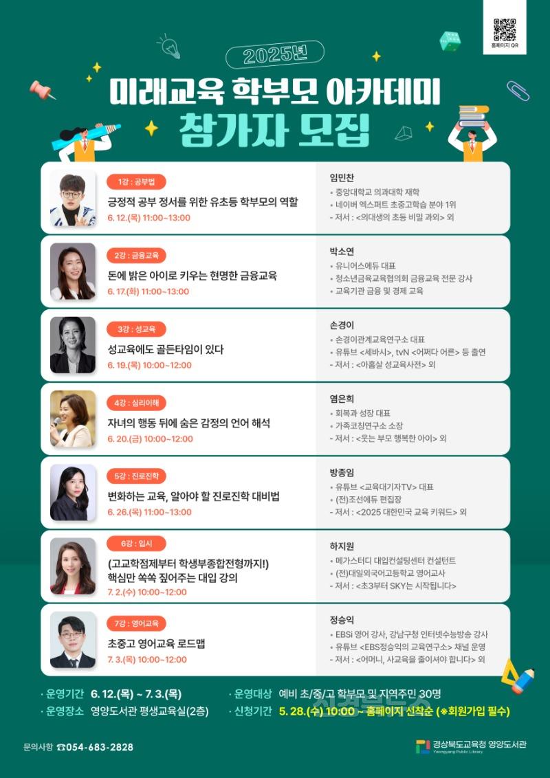 미래교육학부모아카데미_A3.JPG