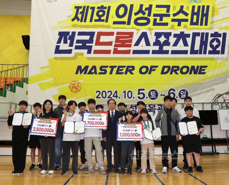 01의성군제공 제1회 의성군수배 드론스포츠대회.jpg