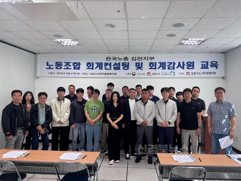 김천시, 노동조합 회계 역량 강화 위한 컨설팅 교육 실시-투자유치과(사진1).jpg