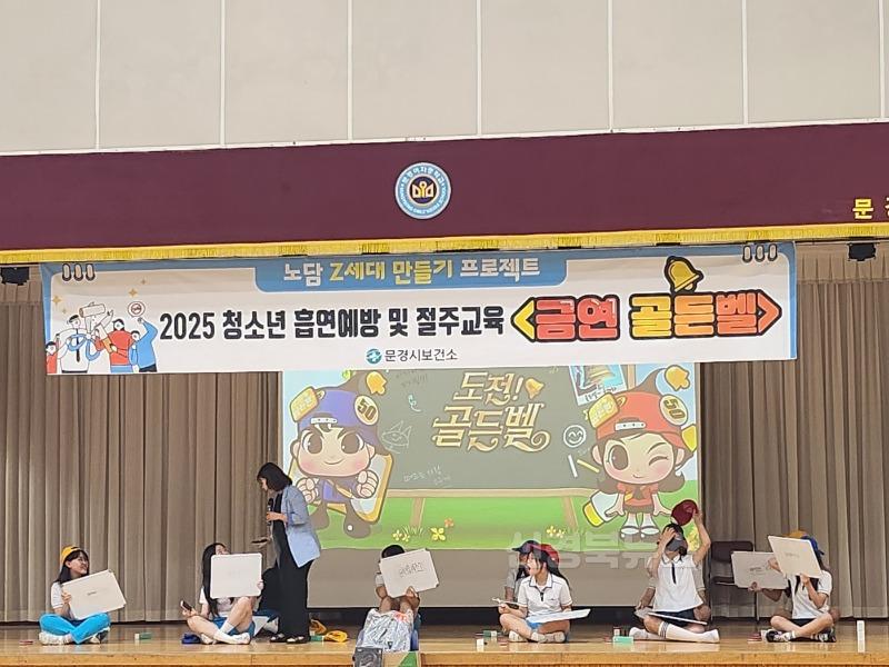 [문경여중] 흡연 음주 예방 골든벨 행사 사진(1).jpg