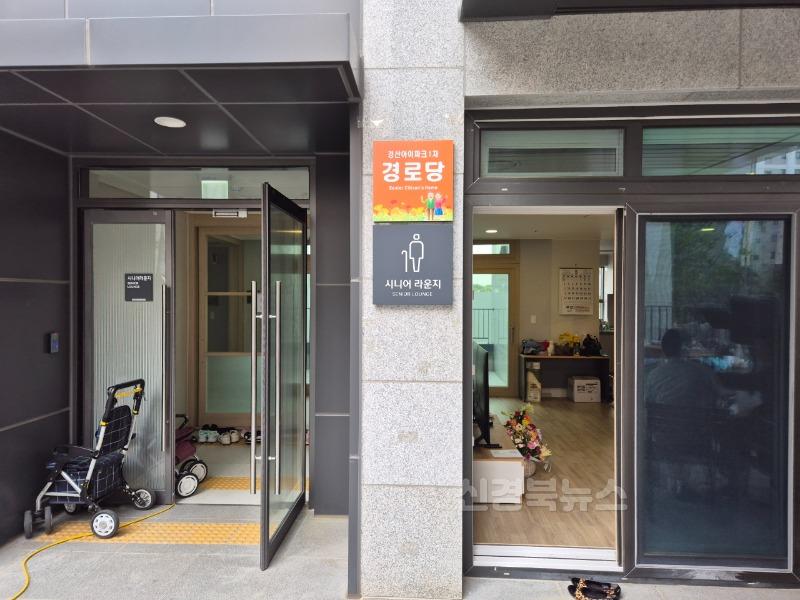 압량읍, 경산아이파크1차경로당 개소식 개최(3).jpg