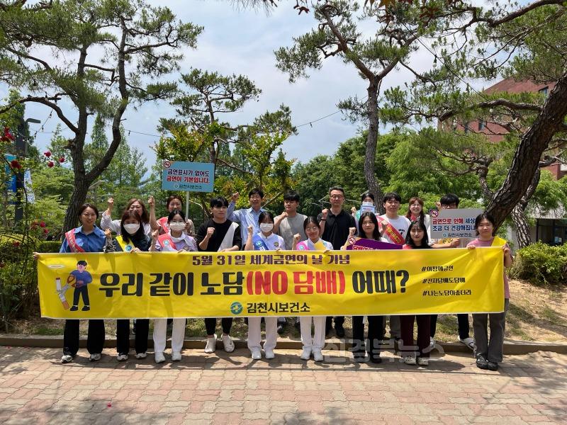 김천시, 금연의 날 맞아 청소년·대학생 대상 금연 캠페인 전개-건강증진과(사진2_경북보건대학교).jpg