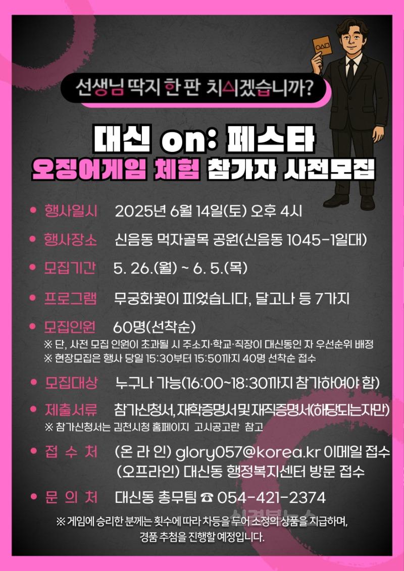 선생님, 대신동에서 딱지 한 판 치시겠습니까-대신동(사진3_「대신 on： 페스타」 체험 프로그램 참가자 모집 포스터).jpg