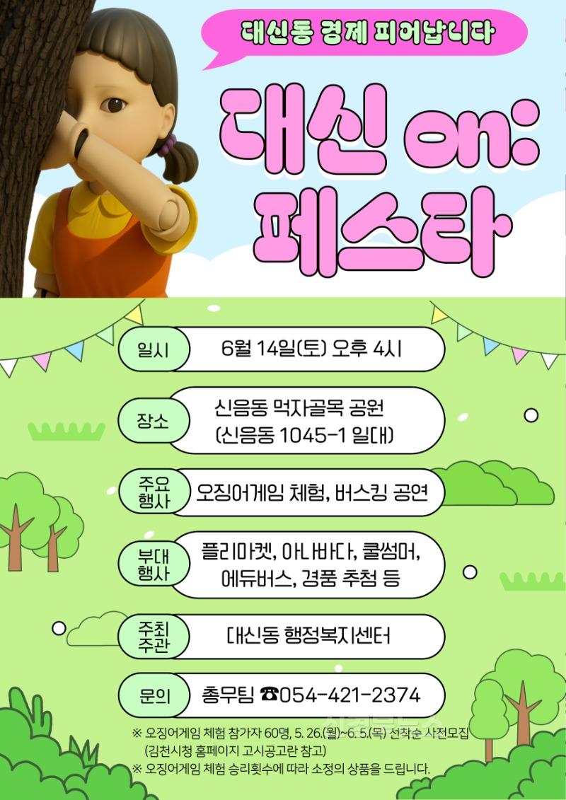 선생님, 대신동에서 딱지 한 판 치시겠습니까-대신동(사진1_「대신 on： 페스타」 포스터).jpg