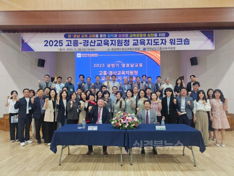 경산교육지원청, 영호남 교육 교류로 상생의 미래 교육 실현(2).jpeg