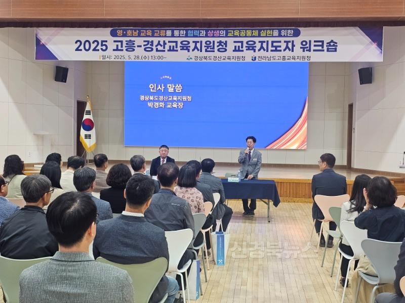 경산교육지원청, 영호남 교육 교류로 상생의 미래 교육 실현(1).jpeg