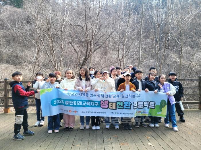 [크기변환][교육지원과] 예천교육지원청, 2025 예천미래교육지구 생태전환 프로젝트 운영 (1).jpg
