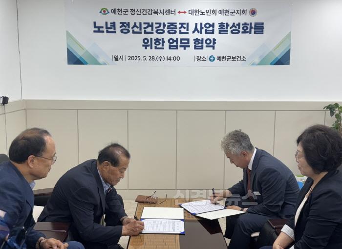 [크기변환](예천군)예천군 보건소·대한노인회 예천군지회, 업무 협약 체결 (1).jpg