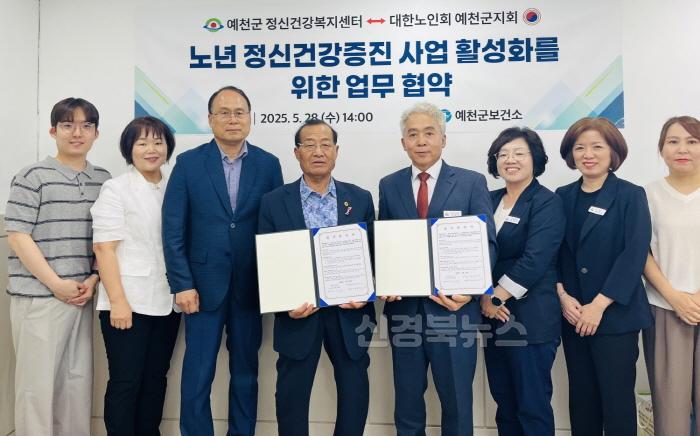 [크기변환](예천군)예천군 보건소·대한노인회 예천군지회, 업무 협약 체결 (2).jpg