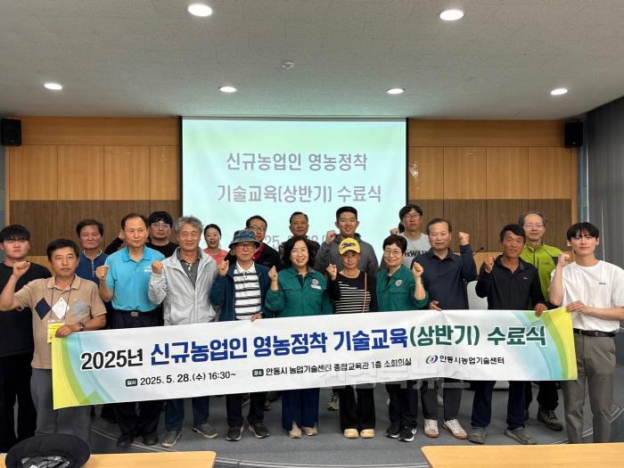 [크기변환]0529 안동시  2025년 신규농업인 영농정착 기술교육(상반기) 수료식 개최 (1).jpg