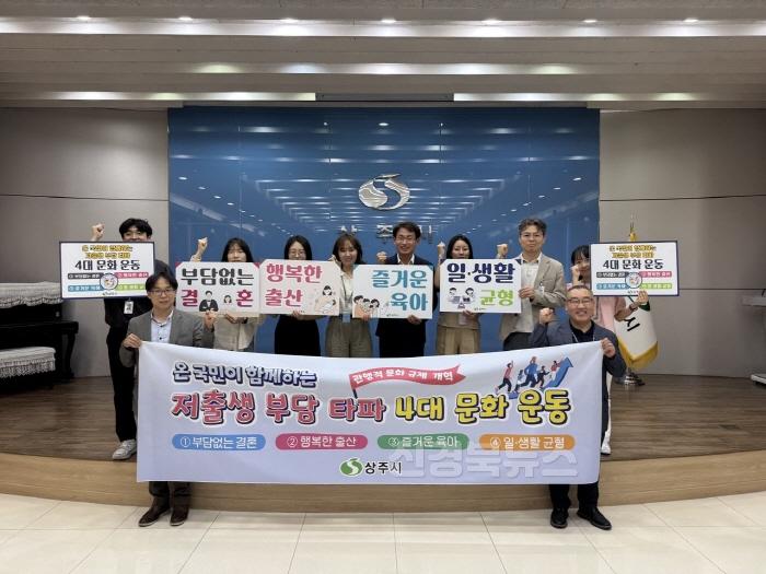 [크기변환][상주시 인구정책실]저출생 극복 대책회의 및 4대 문화운동2.jpg