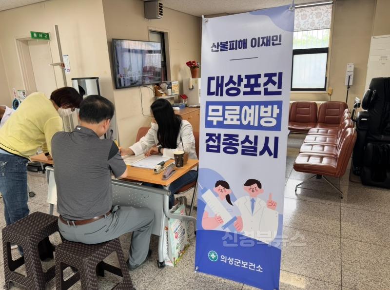 01의성군제공 산불피해 이재민 대상포진 예방접종(보도자료 사진).jpg