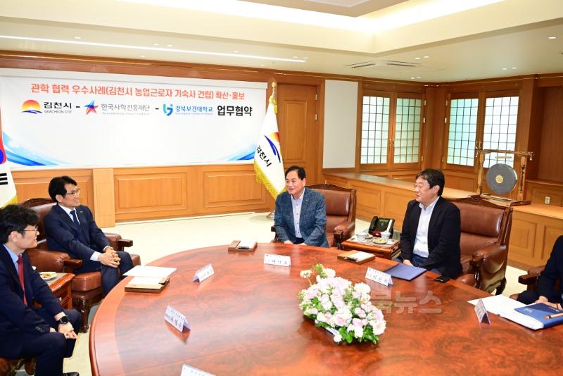 김천시, 관학협력 우수사례 확산 홍보를 위한 업무협약 체결-농업정책과(사진1).jpg