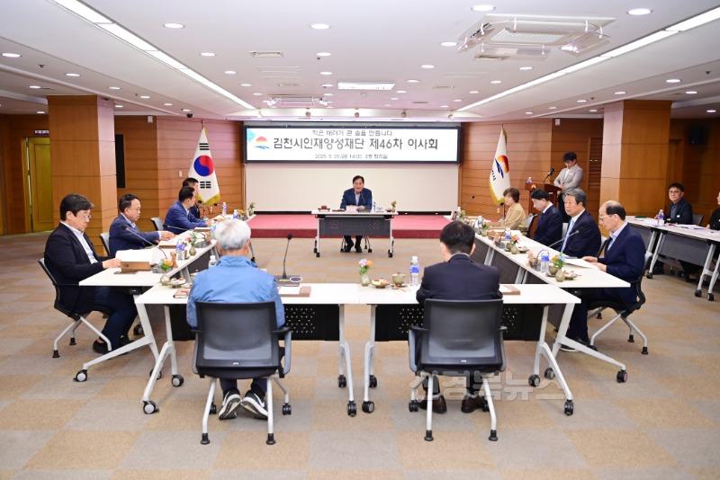 (재)김천시인재양성재단, 제46차 이사회 개최(사진2).JPG
