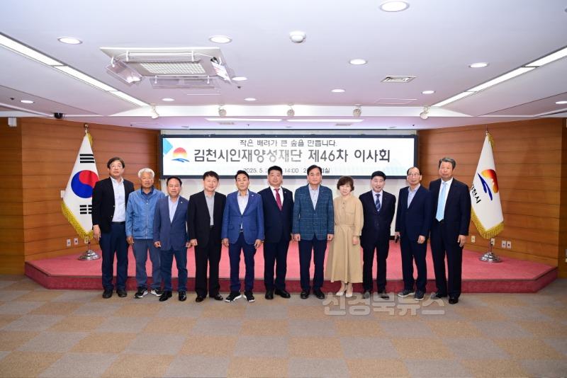 (재)김천시인재양성재단, 제46차 이사회 개최(사진1).JPG