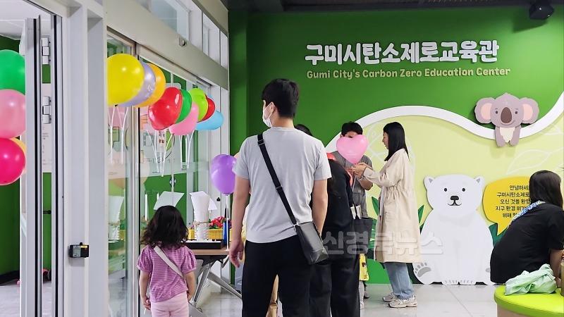 사진1(구미시 탄소제로교육관 고객의날 행사).jpg