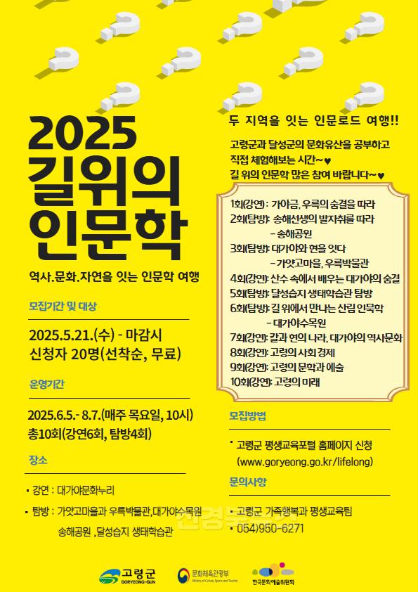 05.29-4 보도자료(길위의인문학 모집)포스터(1).jpg