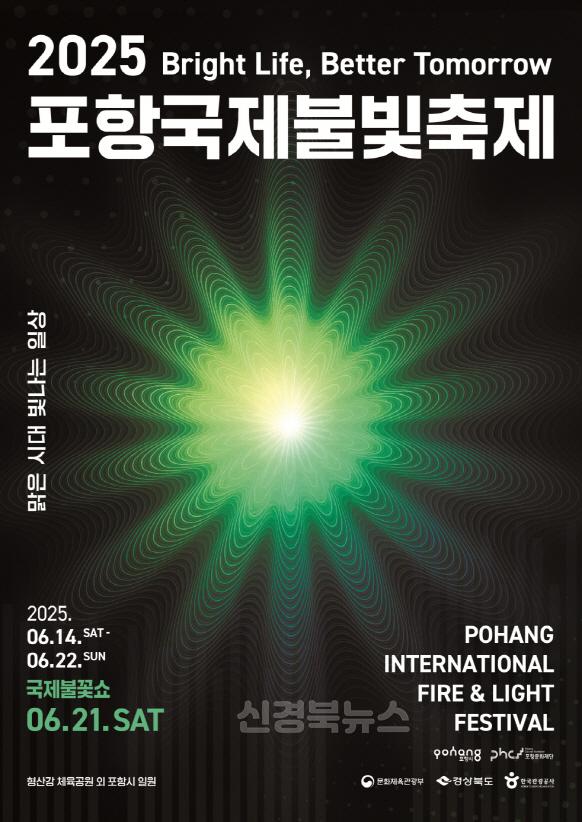 250528 포항 밤하늘 화려하게 수놓을 ‘포항국제불빛축제’ 빈틈없는 준비 돌입2.jpg
