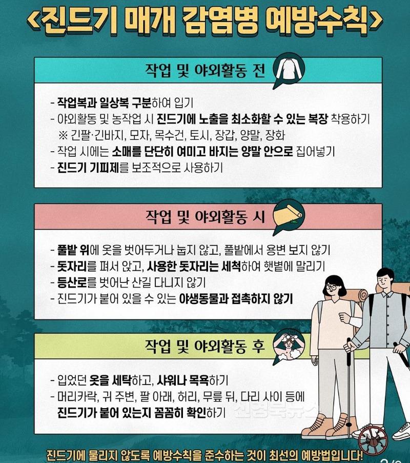 [붙임2] 진드기 매개 감염병 예방수칙.jpg