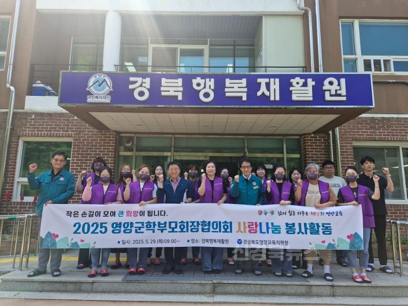 2025 영양군학부모회장협의회 봉사활동 실천.jpg