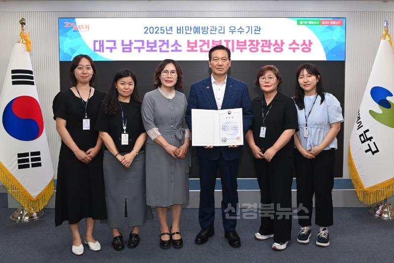보도자료(250529(건강)대구 남구보건소, '2025 비만예방의날' 보건복지부장관 표창 수상).jpg