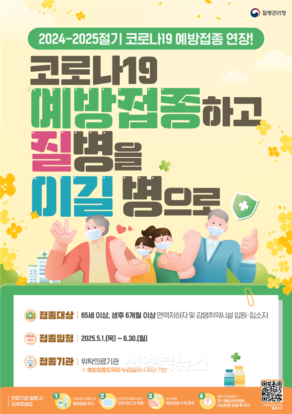 김천시보건소 코로나19 재유행 대응 체계 강화-보건행정과(사진_포스터).jpg