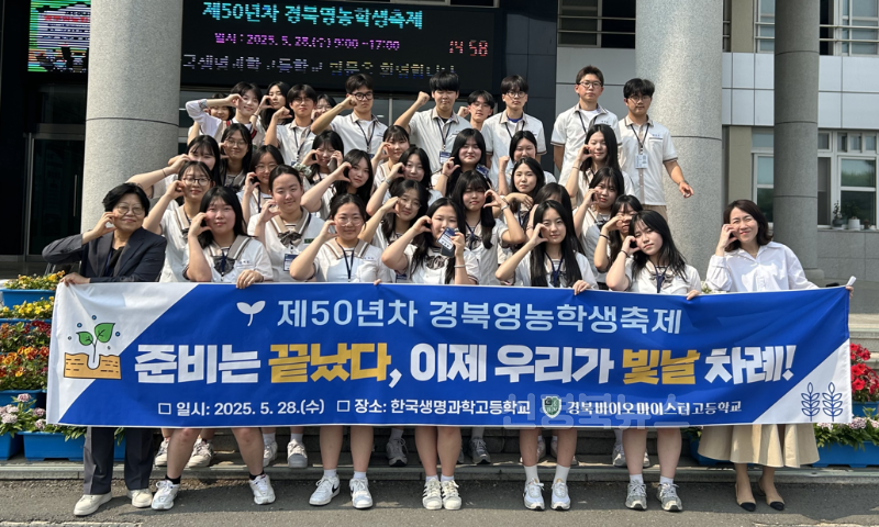 [경북바이오마이스터고] 제50년차 경북영농학생축제 금6, 은4, 동7 활약을 펼치다 사진(1).png