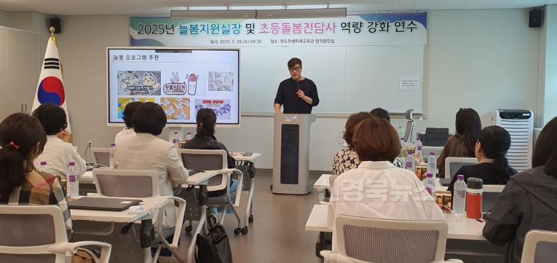 [교육지원과] 청도교육지원청, 늘봄지원실장 및 초등돌봄전담사 연수 개최2.jpg