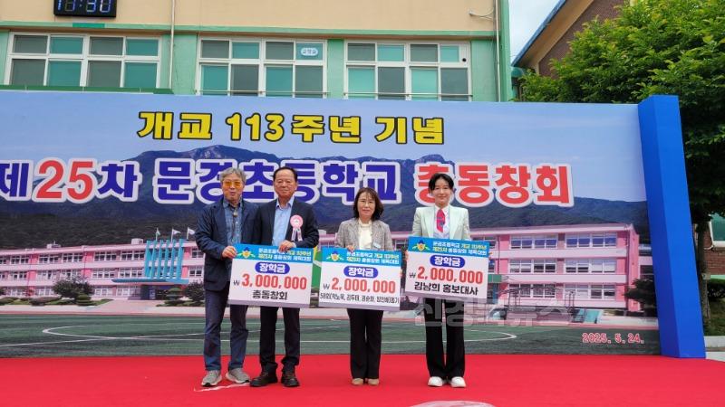 [문경초] 총동창회 입학생 장학금 전달 사진 2.jpg